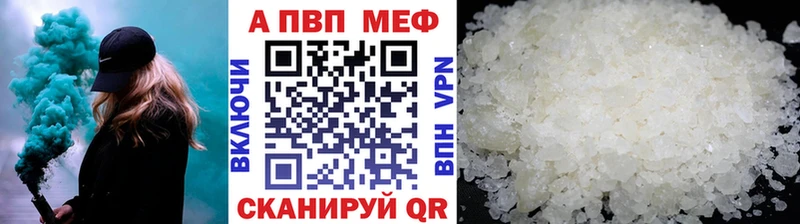 APVP кристаллы Короча